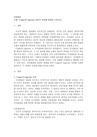 Piaget와 Vygotsky 이론의 차이에 대하여 논하시오