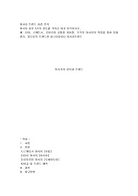 마사지 종류 3가지 정도를 가지고 비교 분석하시오