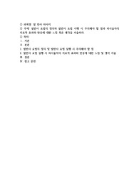 발반사요법의 정의와  발반사요법 시행 시 주의해야 할 점과 피시술자의 치료적 효과와 반응