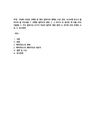학생이 임의로 선택한 한 명의 “철학자의 생애와 사상” 정리(에피쿠로스)
