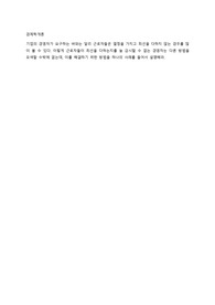기업의 경영자가 요구하는 바와는 달리 근로자들은 열정을 가지고 최선을 다하지 않는 경우를 많이 볼 수 있다. 이렇게 근로자들이 최선을 다하는지를 늘 감시할 수 없는 경영자는 다른 방법을 모색할 수밖에 없는데, 이를 해결하기 위한 방법을 하나의 사례를 들어서 설명해라. 