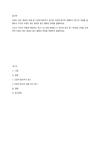 브랜드 태도 형성의 유형 중 고관여-정보추구 동기와 저관여-정서적 경험추구 동기의 개념