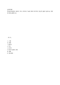 정신분석상담에서 원초아, 자아, 초자아의 기능에 대해 이야기하고 정신적 갈등이 일어나는 과정에 대해 설명하시오.