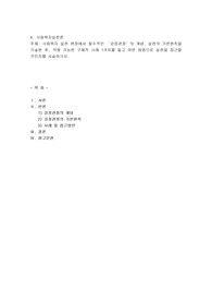 사회복지 실천 현장에서 필수적인 ‘강점관점’의 개념, 실천의 기본원칙을 기술한 후