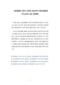 센트럴병원 간호직 간호원 간호조무사 면접기출문제 자기소개서 작성 성공패턴