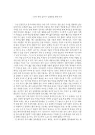 &lt;나의 생각 글쓰기&gt; 남북통일 반대 의견