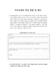 [자기소개서] 자기소개서 1, 2, 3, 4번 작성방법에 대한 합격 꿀팁과 사례 중심으로 자세히 나열되어 있습니다.