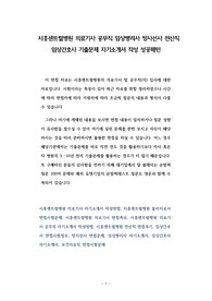 시흥센트럴병원 의료기사 공무직 임상병리사 방사선사 전산직 임상간호사 기출문제 자기소개서 작성 성공패턴