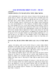 2018년 동아대학교병원 신규간호사 채용 최종합격 자기소개서 및 면접후기
