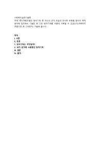 정신역동모델의 방어기제 중 자신의 과거 모습과 유사한 유형을 찾아서 육하원칙에 입각해서 기술한 후 그런 방어기제를 어떻게 극복할 수 있었는지(극복하지 못했다면 왜 그러한지) 기술해 봅시다