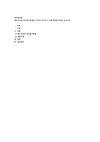 제도주의와 집단접근방법을 간단히 비교하고, 통합모형에 관하여