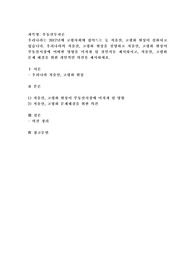 우리나라는 2017년에 고령사회에 접어드는 등 저출산, 고령화 현상이 심화되고 있습