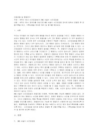 4주차 1차시 영유아를 대상으로 ABC 서술식 사건표집법 양식에 맞춰서 관찰한 후 관찰기록