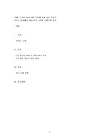 가트너 2018에서 10대 전략 it기술 트랜드를 정리