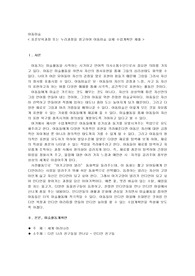 표준보육과정 또는 누리과정을 참고하여 아동미술 실제수업계획안