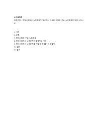 현대사회에서 노인문제가 발생하는 이유와 현대의 주요 노인문제에 대해