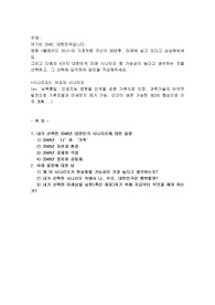 여기는 2048년, 대한민국입니다 영화블레이드 러너의 가정처럼 자신이 30년후, 미래에 살고 있다고 상상