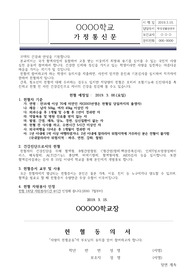 [가정통신문 견본] 헌혈 안내 가정통신문 견본입니다. 유용하게 사용하시기 바랍니다.