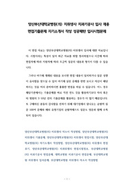 양산부산대학교병원(의) 치위생사 치과기공사 입사 채용 면접기출문제 자기소개서 작성 성공패턴 입사시험문제