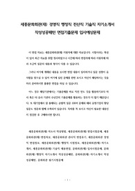 세종문화회관(재) 경영직 행정직 전산직 기술직 자기소개서 작성성공패턴 면접기출문제 입사예상문제