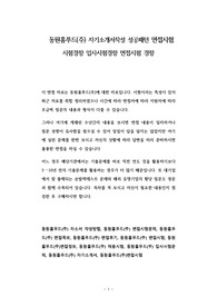 동원홈푸드(주) 자기소개서작성 성공패턴 면접시험 시험경향 입사시험경향 면접시험 경향