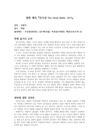 A+ 안시성 영화감상문