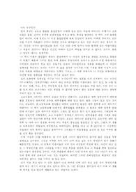 실로 오랜만에 정체성을 지니고 ‘나는 누구인가?’ 라는 질문을 내게 던져본다. 나는 누구인가? 나에게는 ‘김희선’이라는 자의가 아닌 타의로 명명된 이름이라는 것이 있고, 또 나를 있게 하는 성별, 주소, 본적, 주민등록 번호 등의 부수적인 조건들도 여럿 있다. 이런 것이 나를 있게 하는 조건이라는 것은 부정할 수 없지만 앞에서 묻는 질문에 대한 답과는 상당