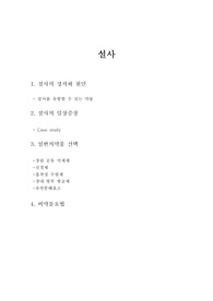 설사 문헌고찰입니다 (A+자료입니다)