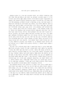 &lt;나의 생각 글쓰기&gt; 남북통일 찬성 의견