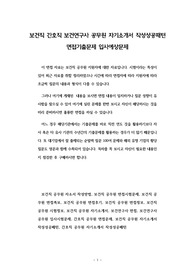 보건직 간호직 보건연구사 공무원 자기소개서 작성성공패턴 면접기출문제 입사예상문제