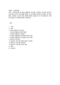 보육프로그램 중 레지오 에밀리아 프로그램, 프로젝트 프로그램, 발도르프 프로그램 중 2가지 프로그램