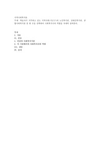 학습자가 거주하고 있는 지역사회(시군구)의 노인복지관, 장애인복지관, 종합사회복지관 중 한 곳을 선택하여 사회복지사의 역할을 자세히 살펴본다