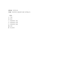 가정폭력의 대물림에 대해 탐색해보자