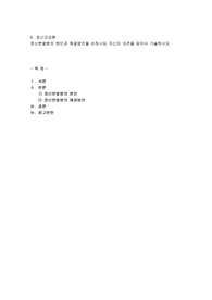 정신분열병의 원인과  해결방안을  논하시되 자신의 의견을 담아서