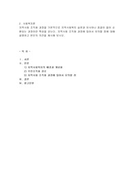 지역사회 조직화 과정을 기본적으로 지역사회복지 실천과 유사하나 종결이 없이