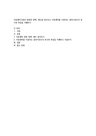 아동센터기관과 관련된 정책, 제도 그리고 아동센터를 이용하는 클라이언트의 욕구