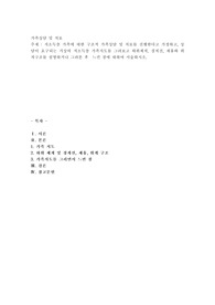 저소득층 가족에 대한 구조적 가족상담 및 치료를 진행한다고 가정하고, 상담이 요구되는 가상의 저소득층 가족지도를 그려보고 하위체계, 경계선, 제휴와 위계구조를 설명하거나 그려본 후 느낀 점에 대하여 서술하시오.