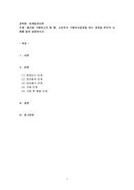  물건을 구매하고자 할 때, 소비자가 구매의사결정을 하는 과정을 본인의 사례를 들어 설명하시오.