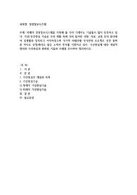 미래의 경영정보시스템을 지원해 줄 거라 기대되는 기술들이 많이 등장하고 있다. 가상증강현실 기술