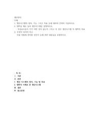 1. 생산시스템의 정의, 기능 그리고 목표 등에 대하여 간략히 기술하시오.  2. 대학을 예로 들어 생산시스템을 설명하시오.   - 투입요소들이 각각 어떤 것이 있는지 그리고 이 경우 생산시스템 즉 대학의 목표는 무엇이 되어야 하고 이를 어떻게 관리할 것인가 등에 관한 내용들을 포함하시오.