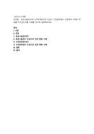 공급사슬관리와 고객관계관리의 도입이 기업입장에서 도입후에 어떠한 변화를 주고있는지를 사례를 제시해 설명해보세요