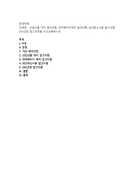 선입선출 대치 알고리즘, 최적페이지대치 알고리즘, 최근최소사용 알고리즘 LRU근접 알고리즘을 비교설명하시오