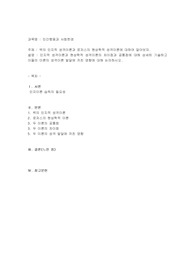 벡의 인지적 성격이론과 로저스의 현상학적 성격이론에 대하여