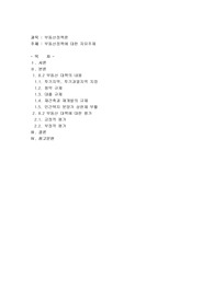 부동산정책에 대한 자유주제(8.2 부동산정책)
