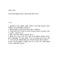 WIT (위트)영화를 보고 질문지에 맞게 답변 작성