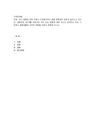 최근 결혼에 대한 견해가 다양해지면서 결혼 문화에도 변화가 일어나고 있는데, 결혼과정 3단계를 바탕으로 의미 있는 결혼에 대해 자신이 생각하는 바와 그 견해가 결혼생활에 어떠한 영향을 미칠지 토론해 보시오.