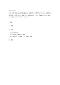 측정의 신뢰도와 타당도, 체계적 오류와 비체계적 오류에 관해 각각의 개념을 먼저 설명하시고, 체계적 오류