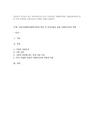 학습자가 거주하고 있는 지역사회(시군구)의 노인복지관, 장애인복지관, 종합사회복지관 중 한 곳