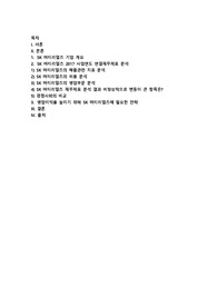 기업분석보고서 분석기업 에스케이머티리얼즈