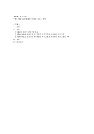 ADHD증상에 대한 이해와 서비스 정책